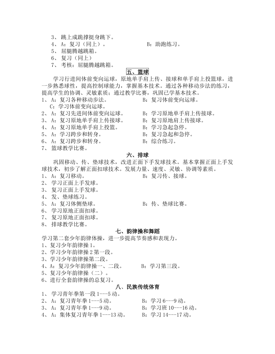 八年级第一学期体育全册单元教学计划及全册教案.docx_第2页