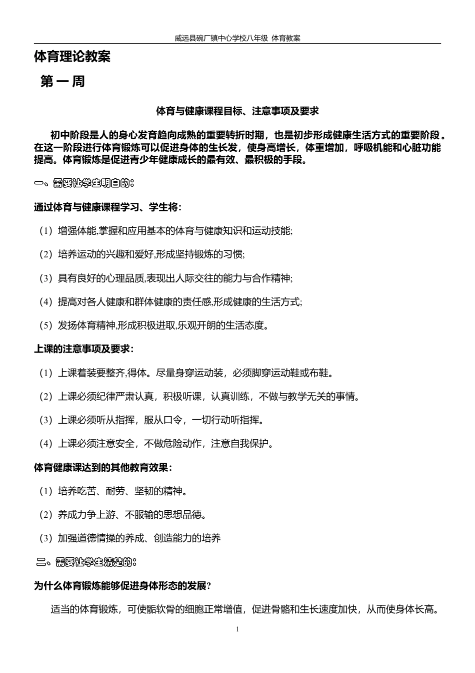八年级教案全册(1).docx_第1页