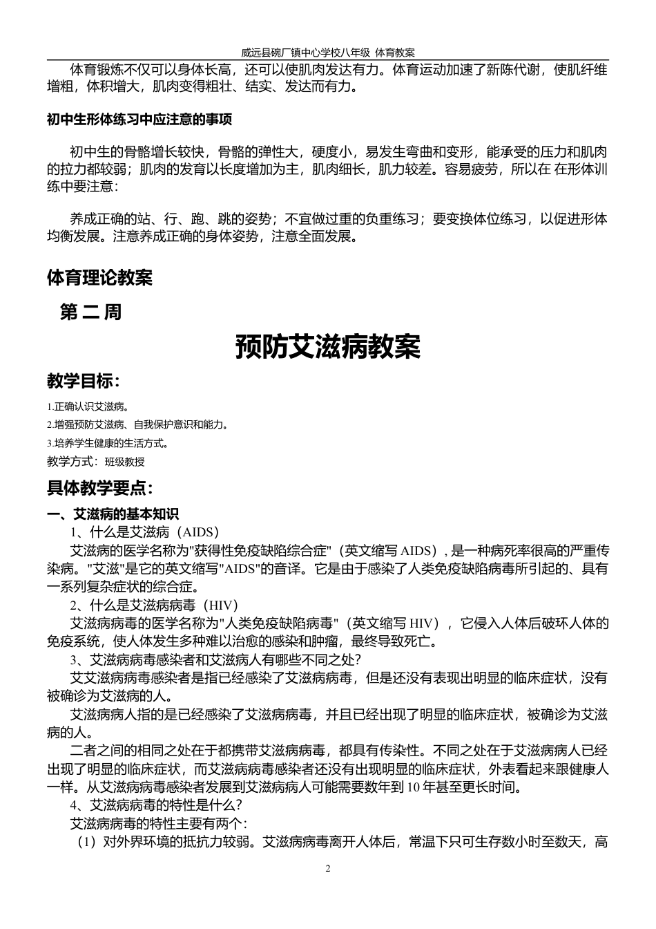 八年级教案全册(1).docx_第2页