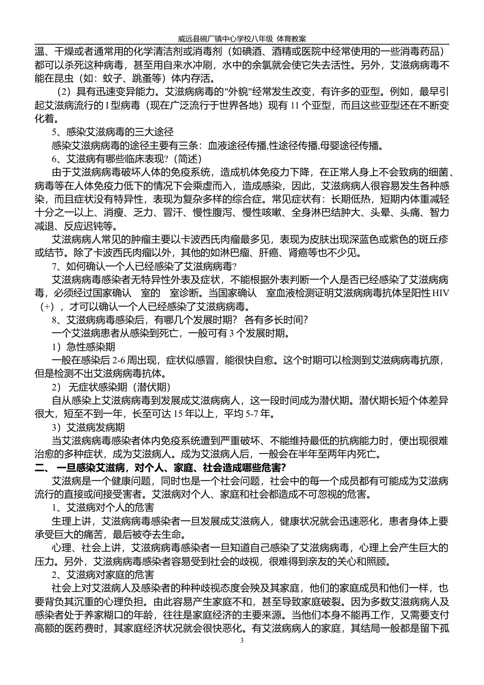 八年级教案全册(1).docx_第3页