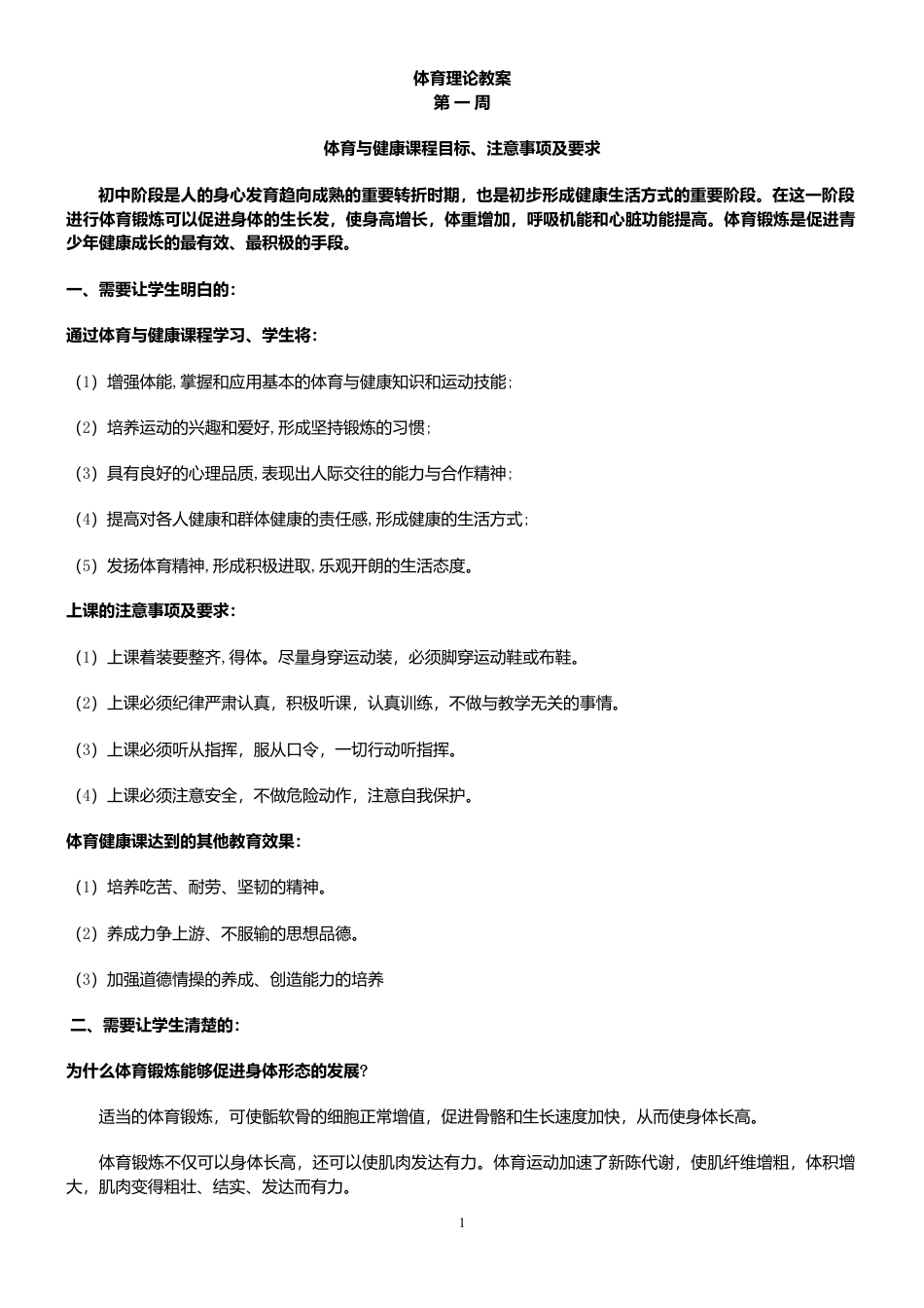 八年级教案全册.docx_第1页