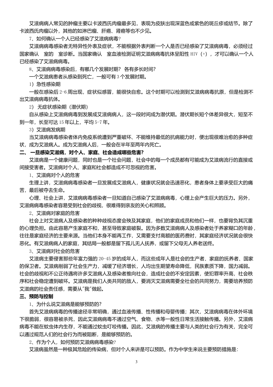 八年级教案全册.docx_第3页
