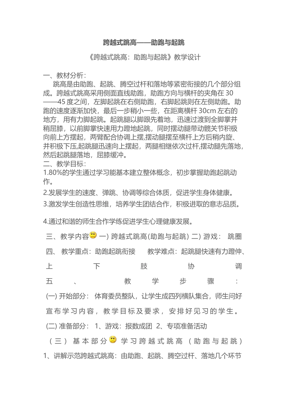 八年级跨越式跳高教案.docx_第1页