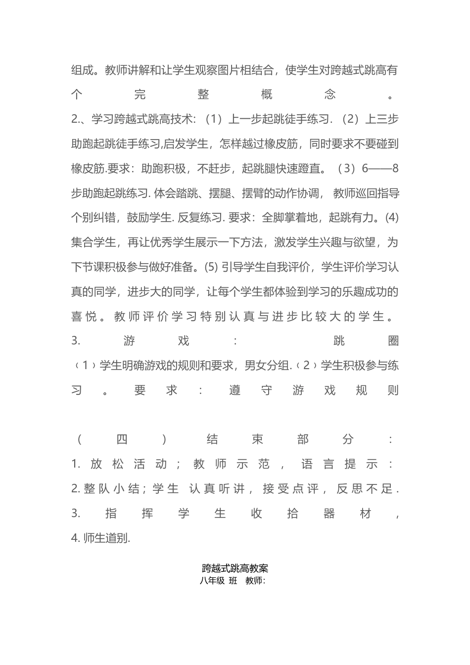 八年级跨越式跳高教案.docx_第2页