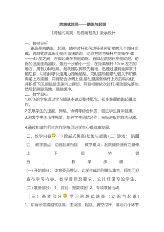 八年级跨越式跳高教案.docx