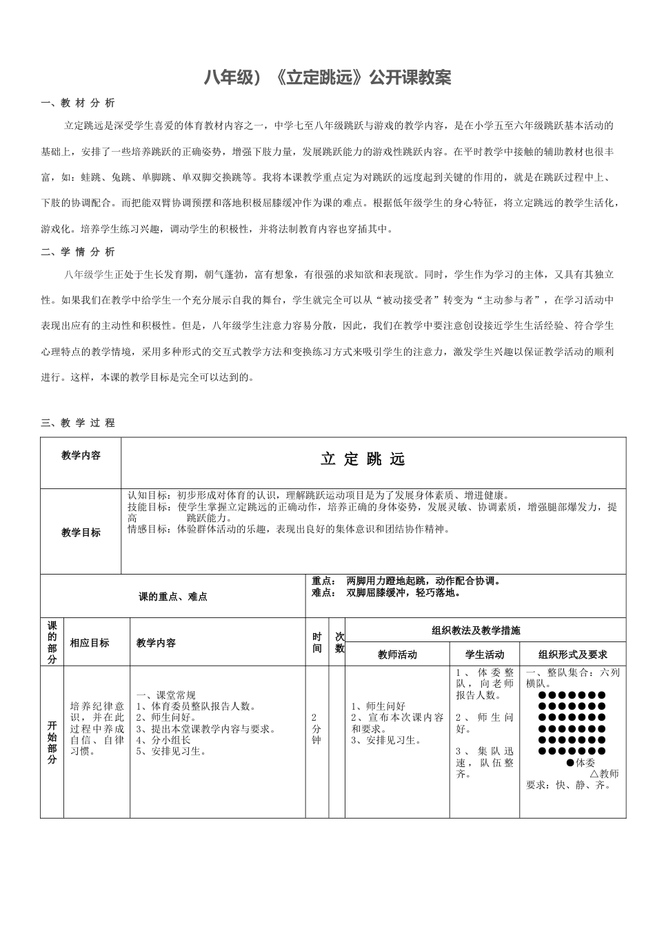 八年级立定跳远教案.docx_第1页