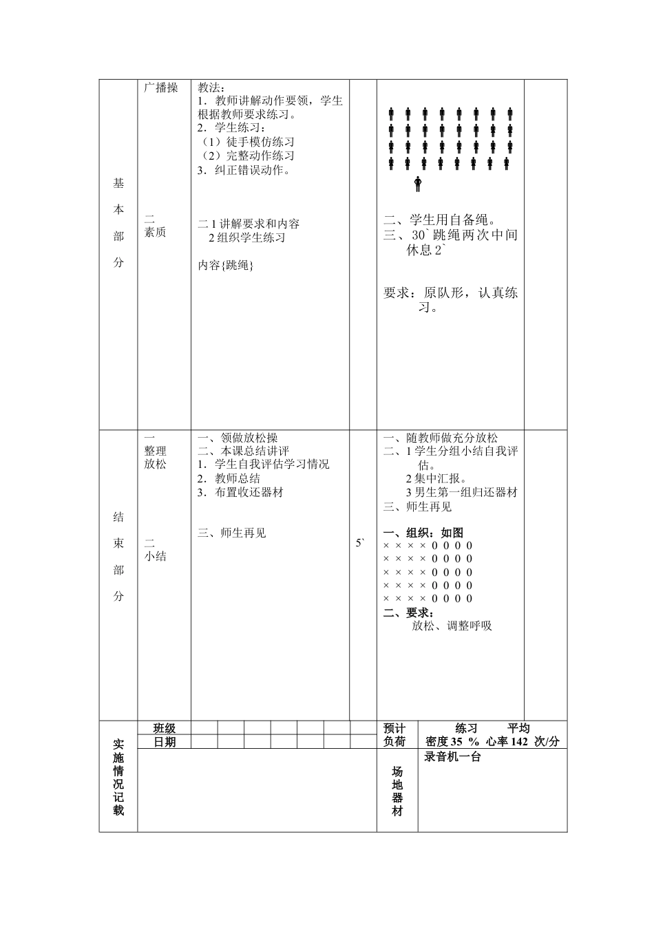 八年级上学期体育与健康教案全集.docx_第3页