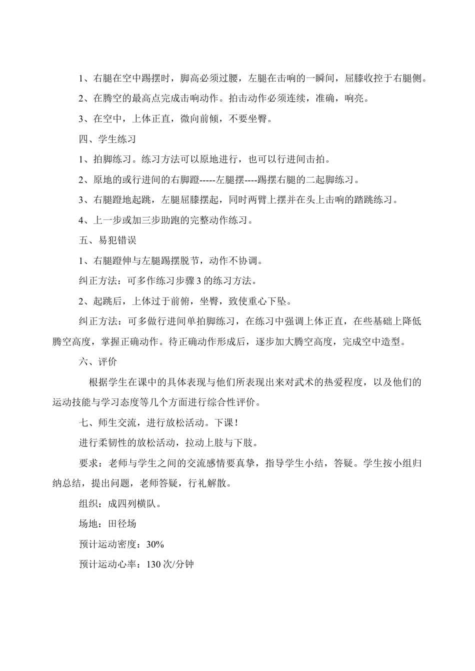 八年级体育教案(2).docx_第3页
