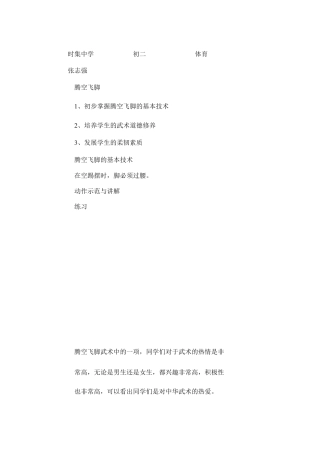 八年级体育教案(2).docx