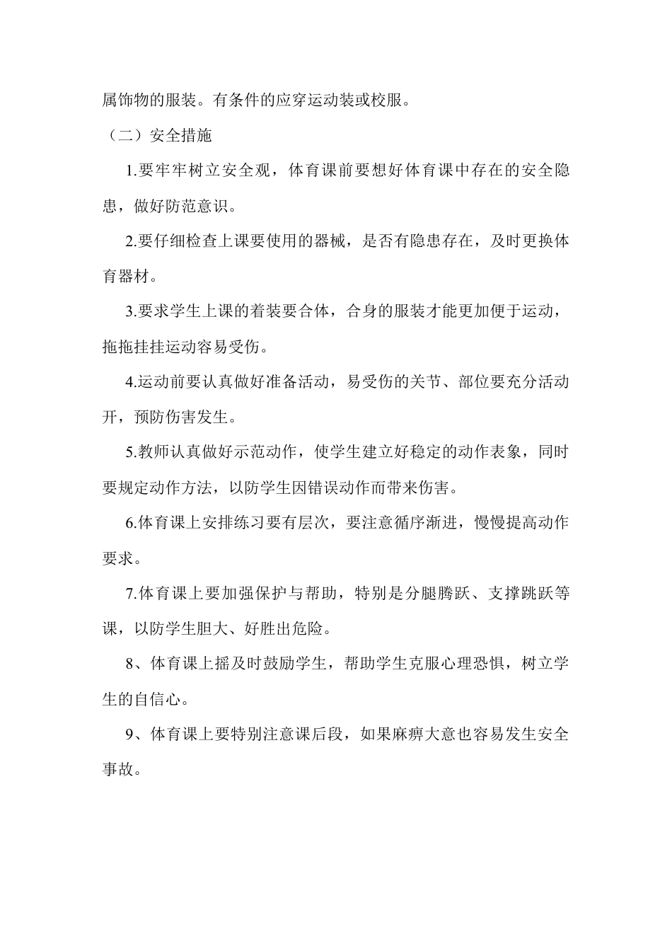 八年级体育教案(3).docx_第2页