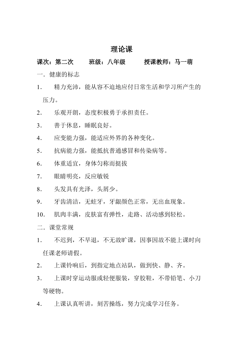 八年级体育教案(3).docx_第3页