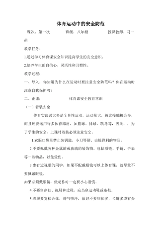 八年级体育教案(3).docx