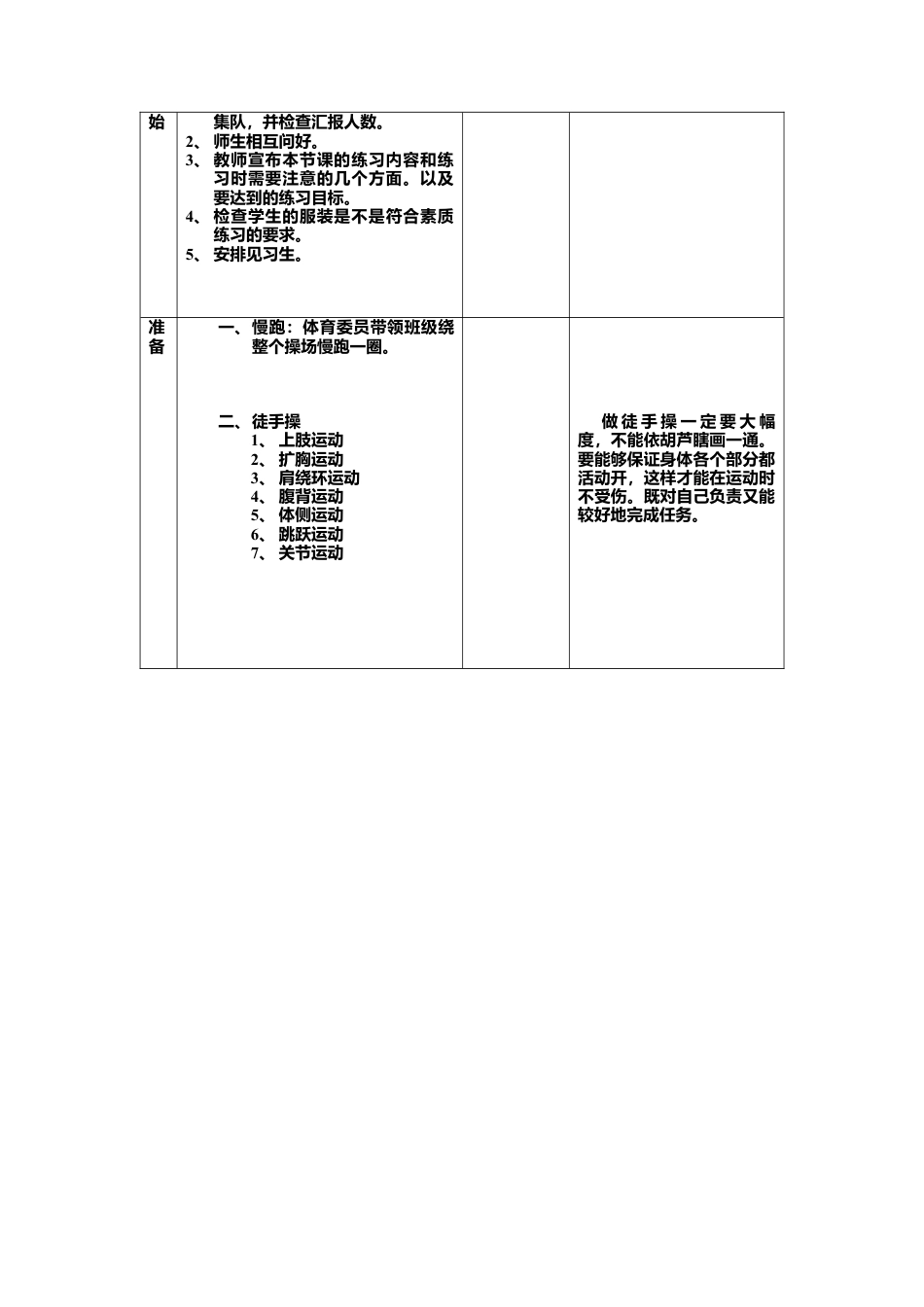 八年级体育教案.docx_第3页