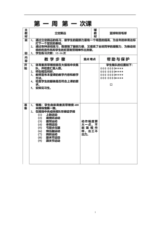 八年级体育教案2.docx