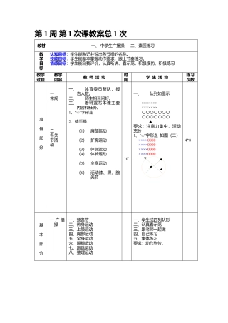 八年级体育教案集.docx