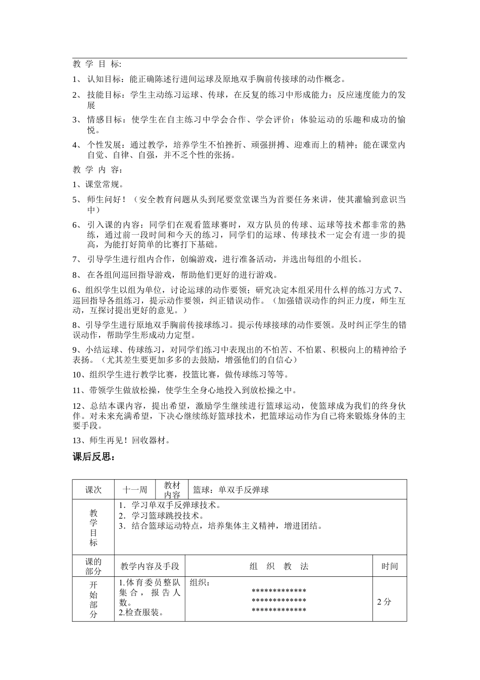 八年级体育课教案(全).docx_第2页