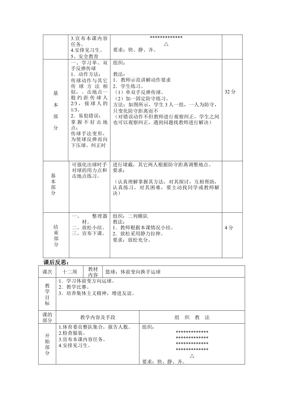 八年级体育课教案(全).docx_第3页