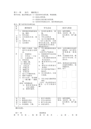 八年级体育课教案(全).docx