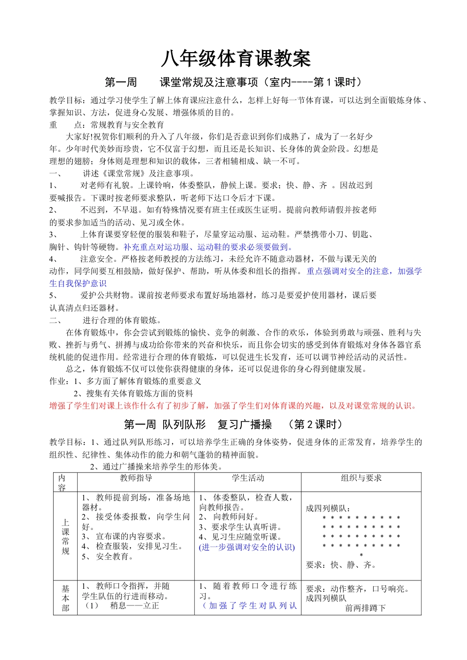 八年级体育课教案(全共36课时）.docx_第1页
