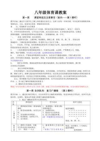 八年级体育课教案(全共36课时）.docx