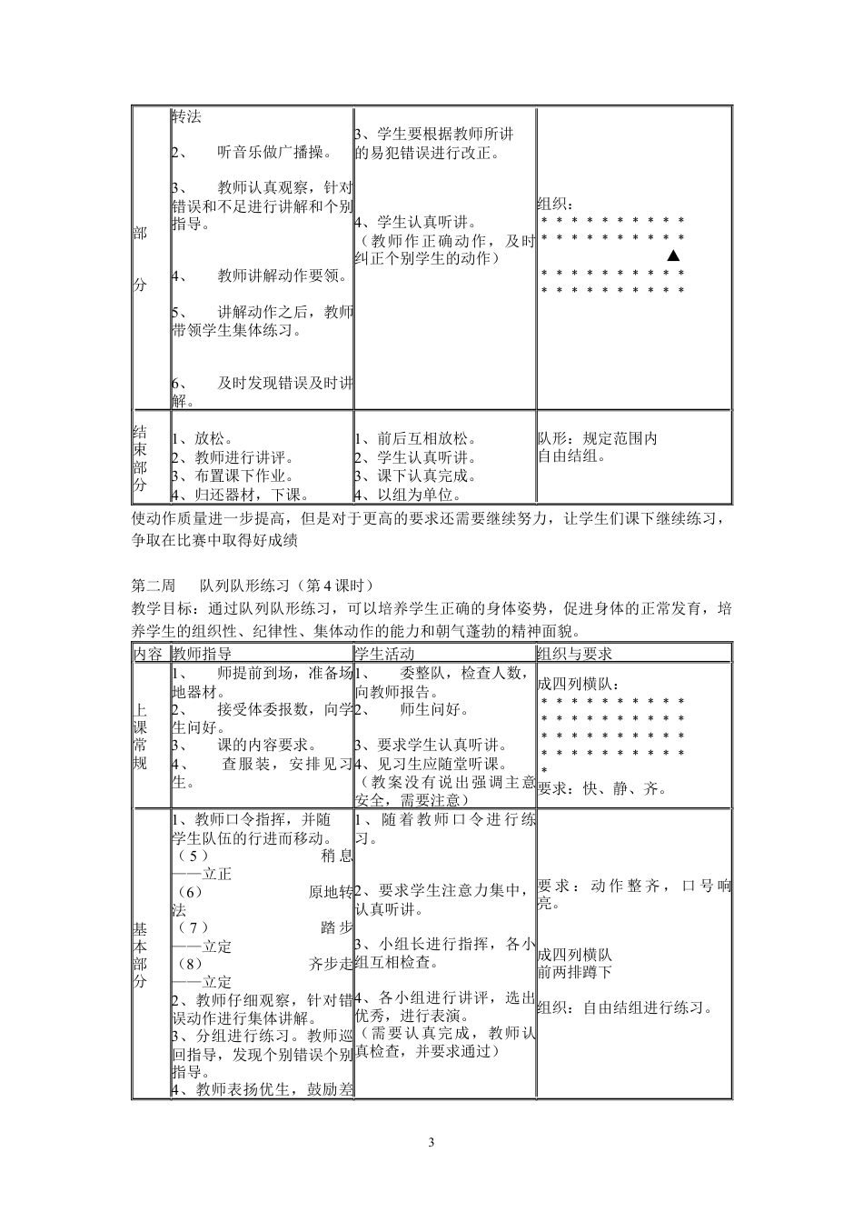 八年级体育课教案.docx_第3页