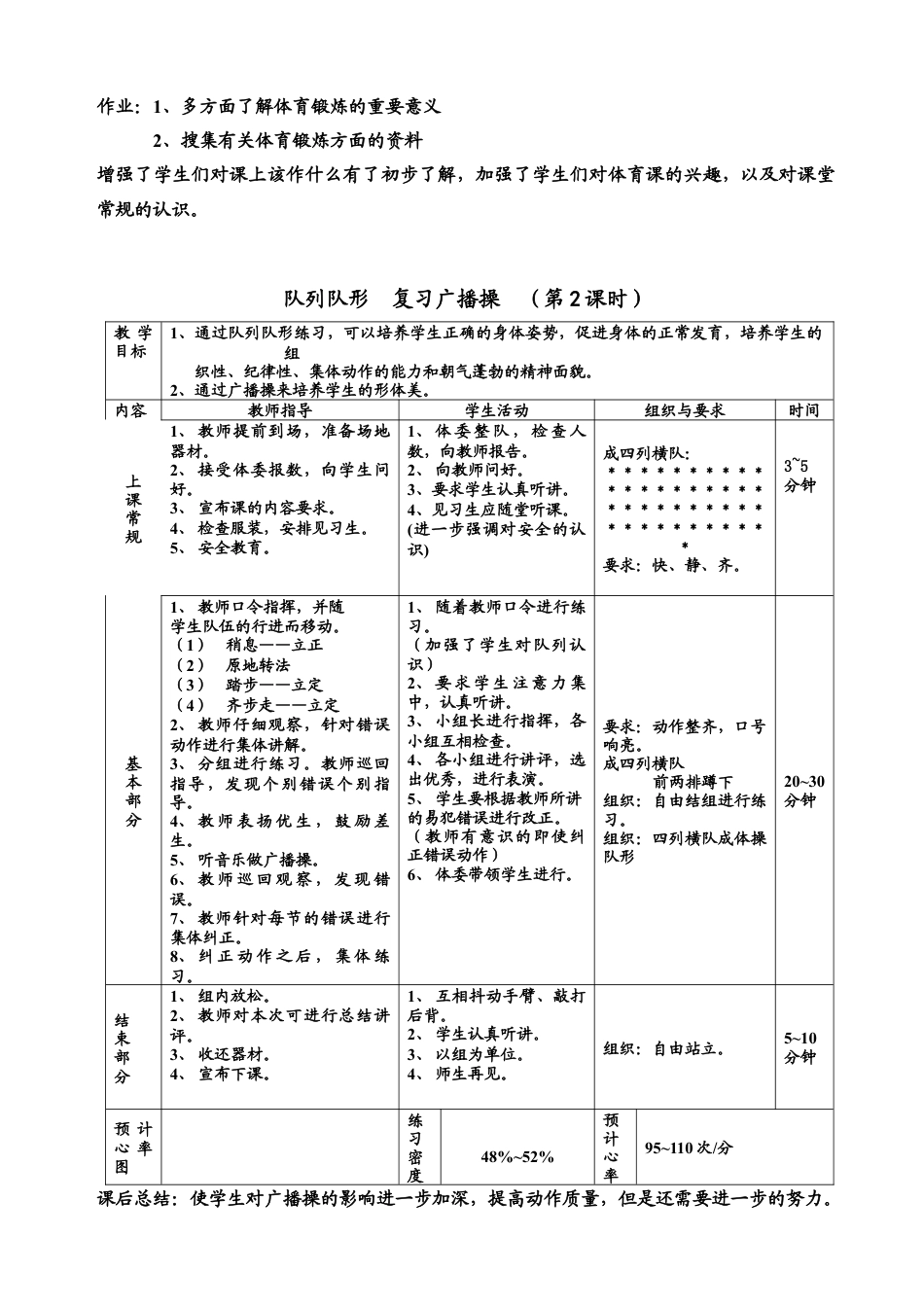 八年级体育课教案2(全共36课时).docx_第2页