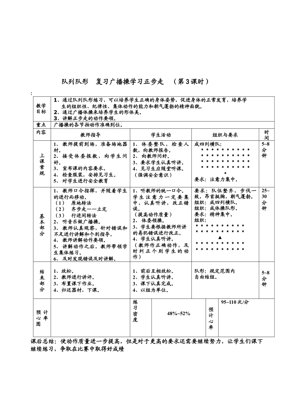 八年级体育课教案2(全共36课时).docx_第3页