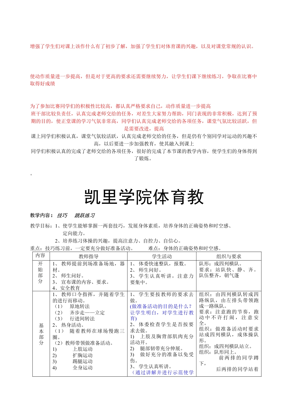 八年级体育课教案3.docx_第1页