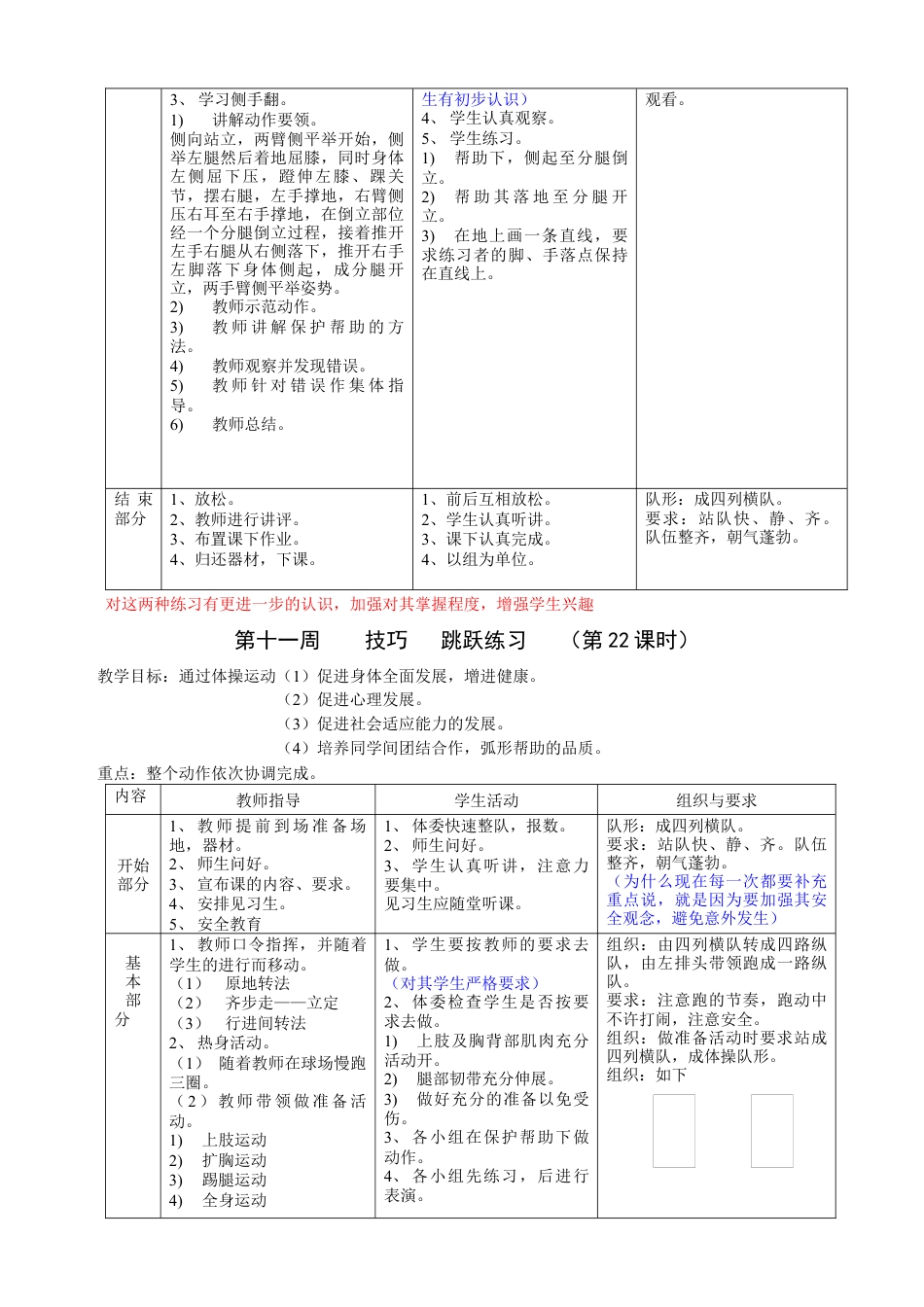 八年级体育课教案3.docx_第2页