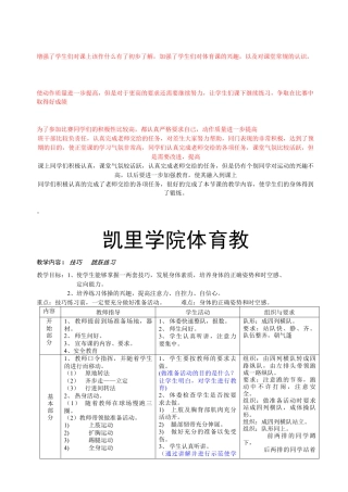 八年级体育课教案3.docx