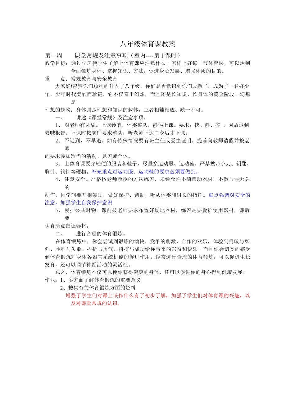 八年级体育课教案全集教案.docx_第1页