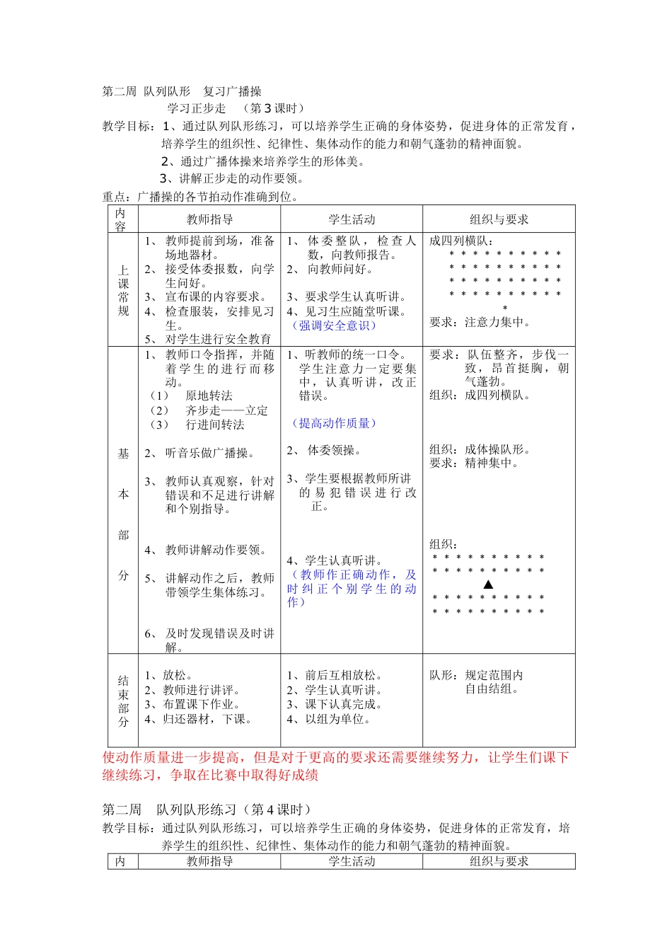 八年级体育课教案全集教案.docx_第3页