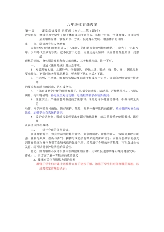 八年级体育课教案全集教案.docx
