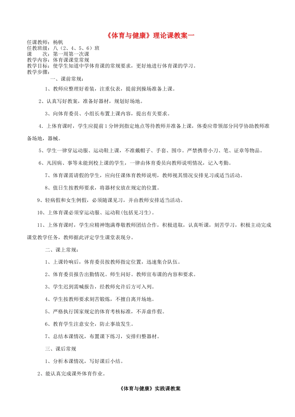 八年级体育-全套教案.docx_第1页