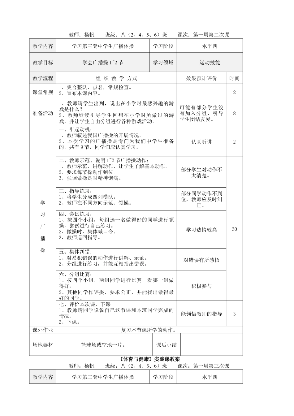 八年级体育-全套教案.docx_第2页