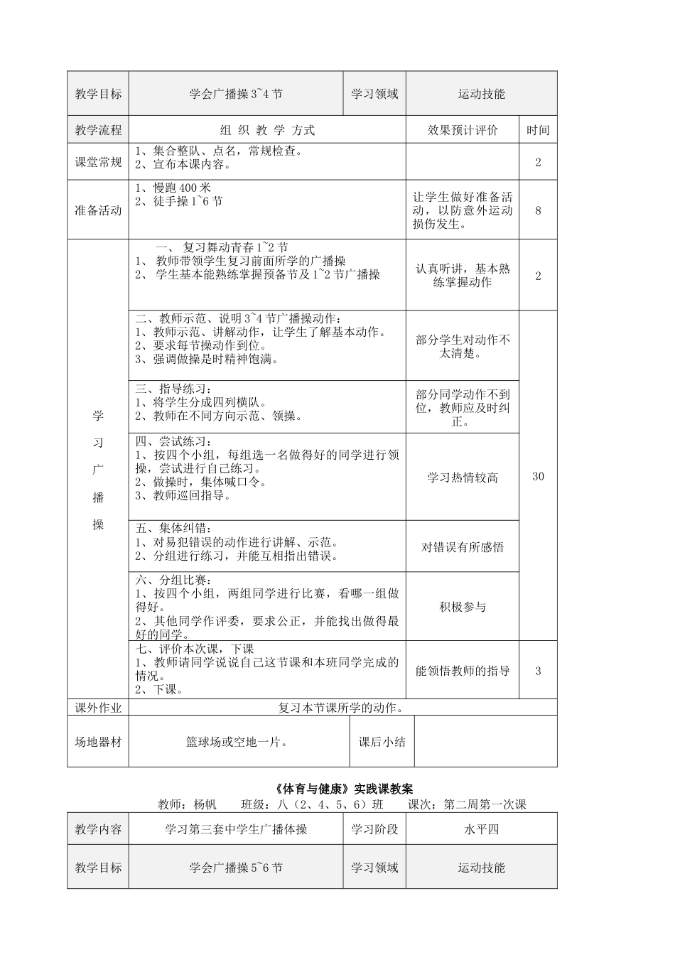 八年级体育-全套教案.docx_第3页