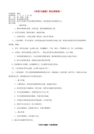 八年级体育-全套教案.docx