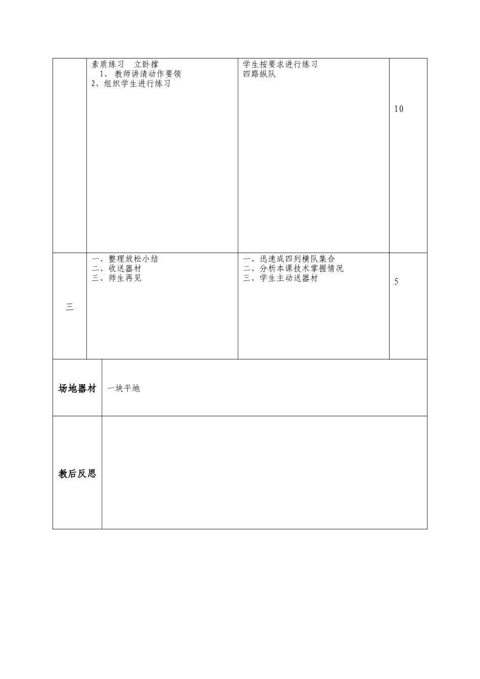 八年级体育与健康教案.docx_第2页