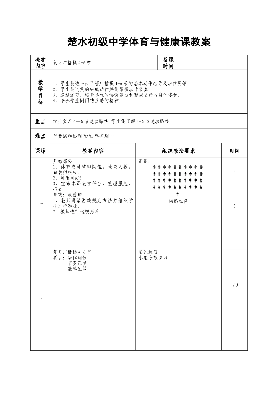 八年级体育与健康教案.docx_第3页