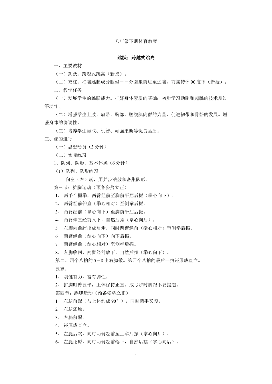 八年级下册体育教案.docx_第1页