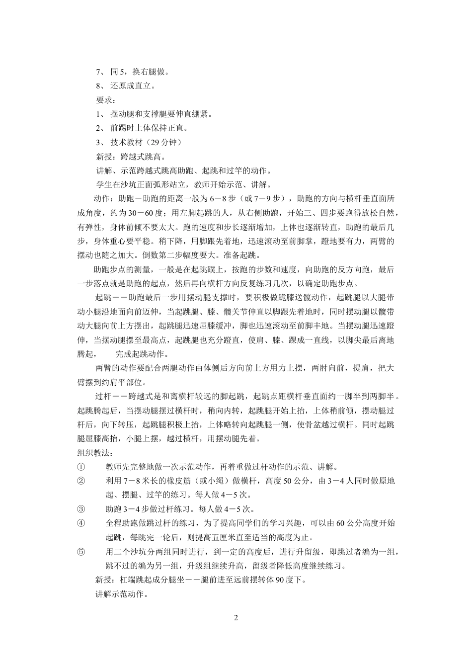 八年级下册体育教案.docx_第2页