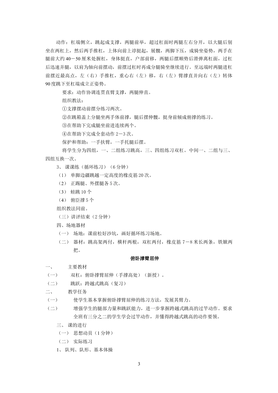 八年级下册体育教案.docx_第3页