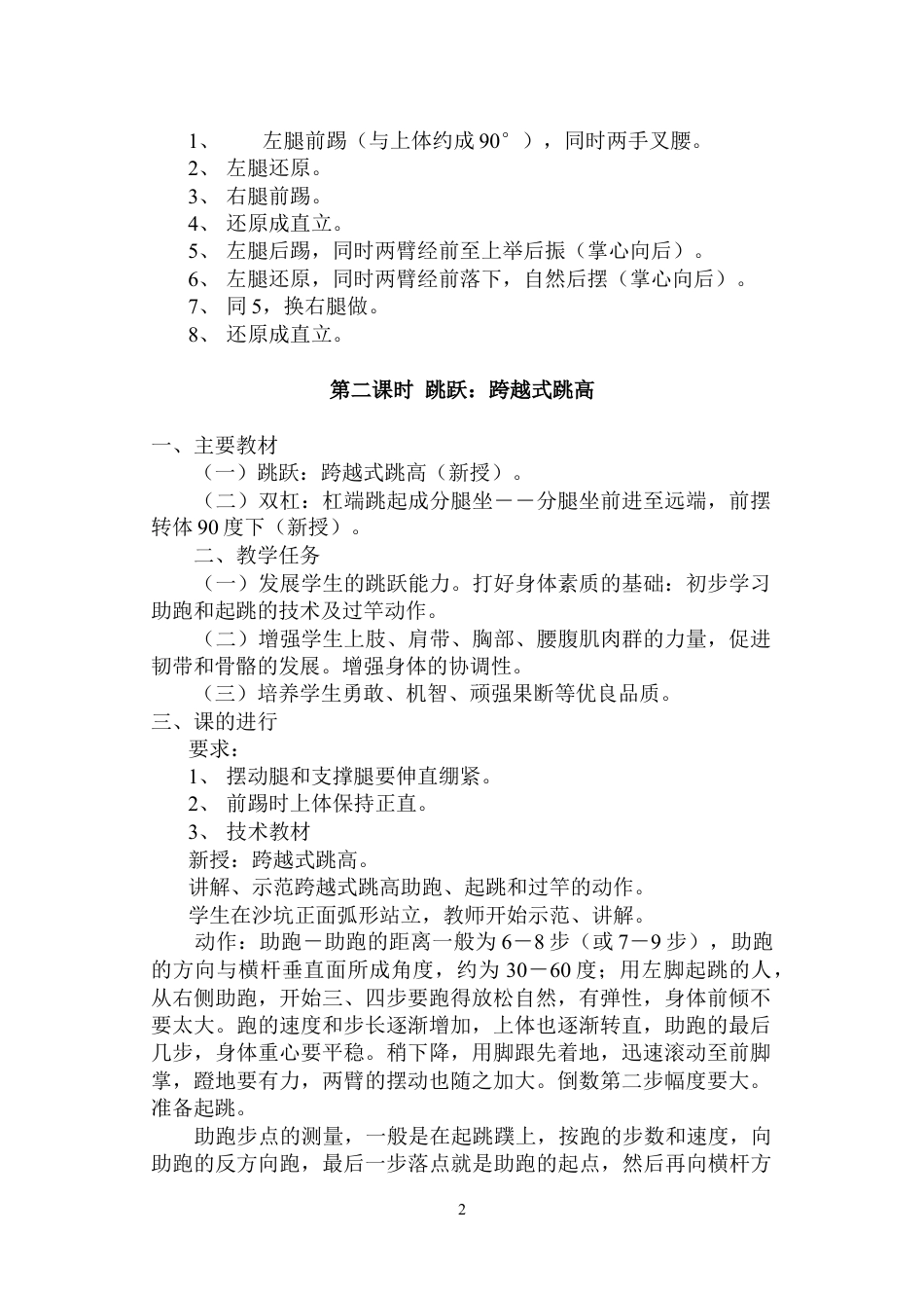 八年级下册体育教案1.docx_第2页