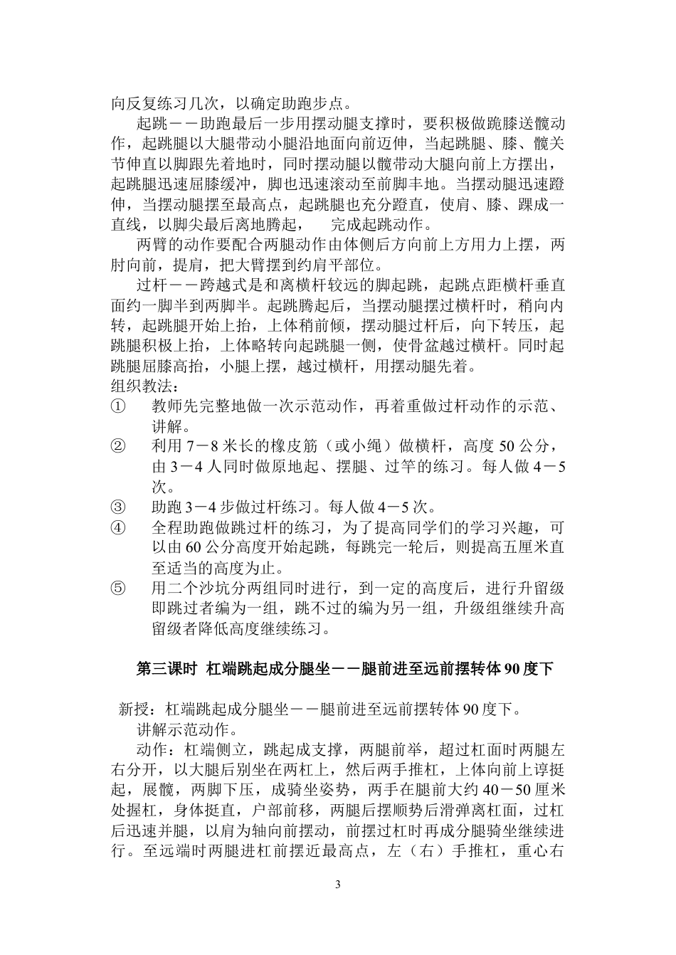 八年级下册体育教案1.docx_第3页