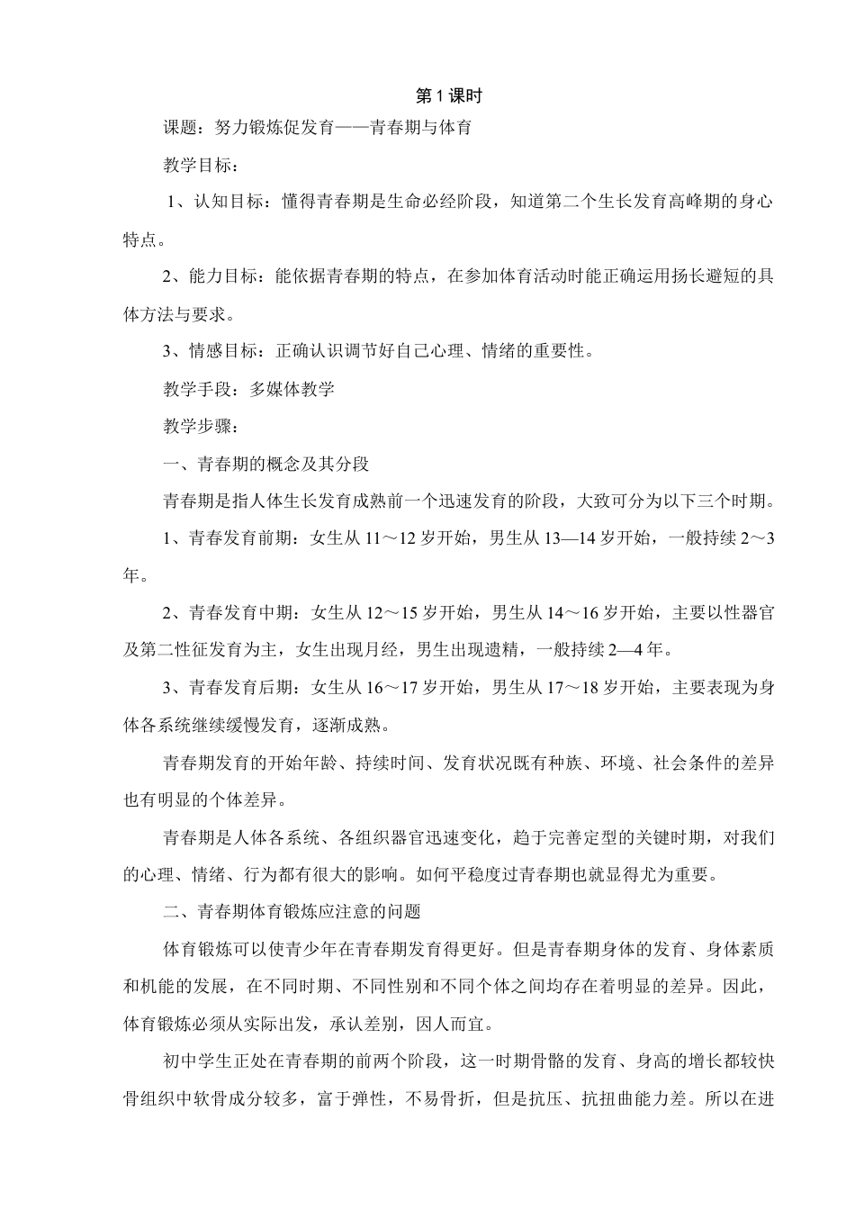 八年级下学期体育教案.docx_第2页
