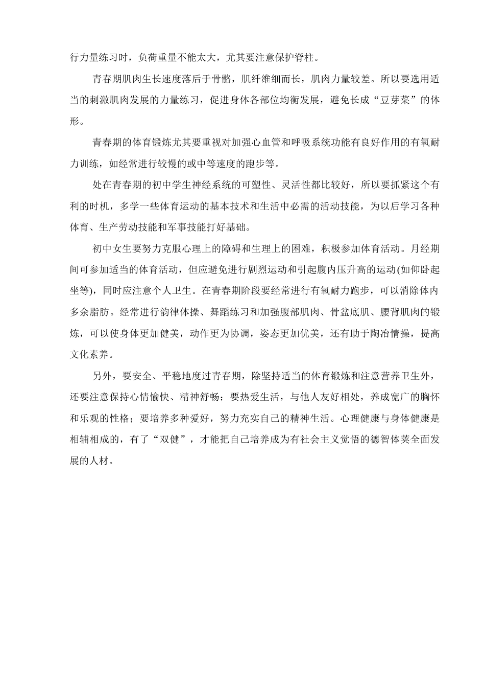 八年级下学期体育教案.docx_第3页