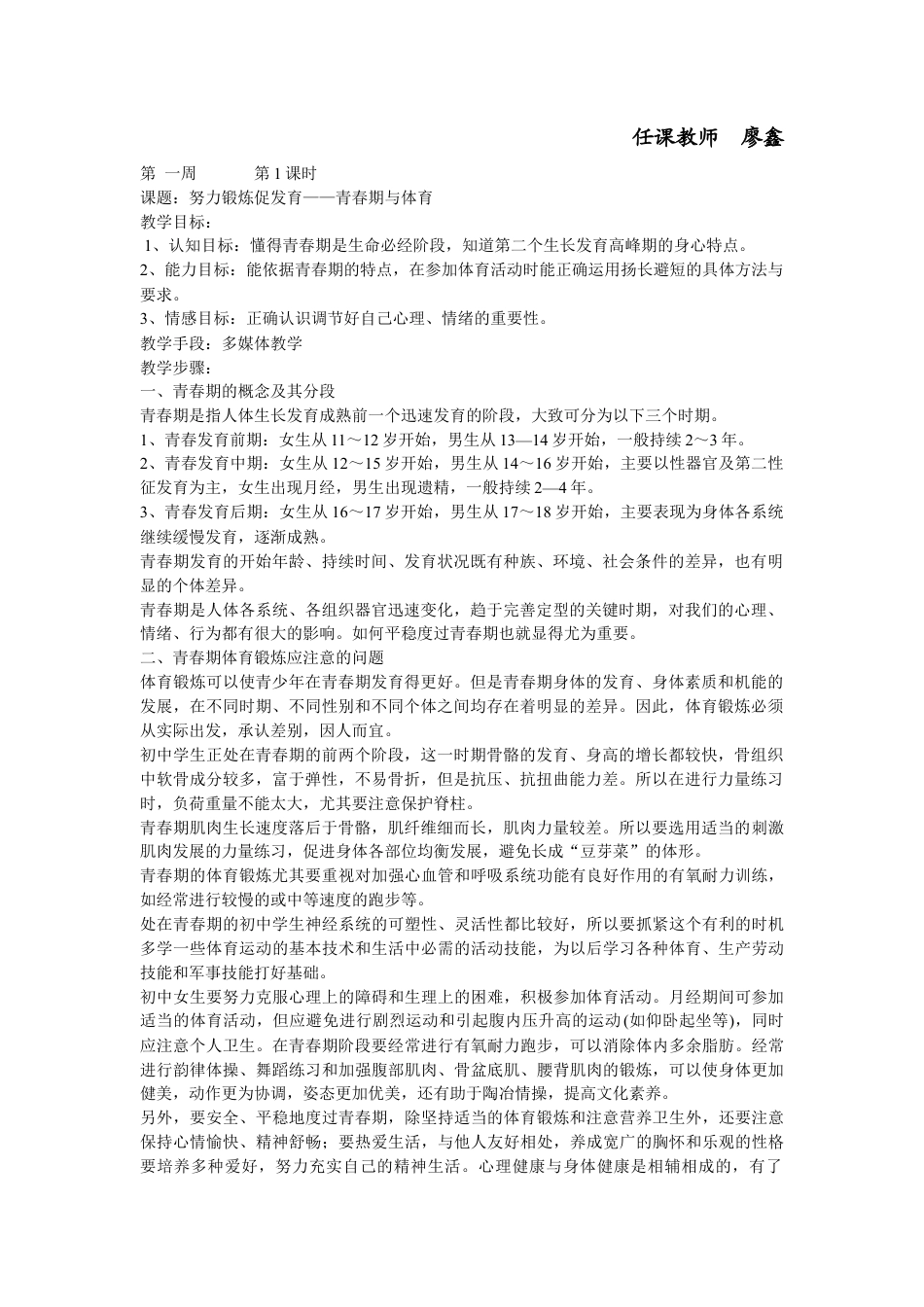 八年级下学期体育教案1.docx_第2页