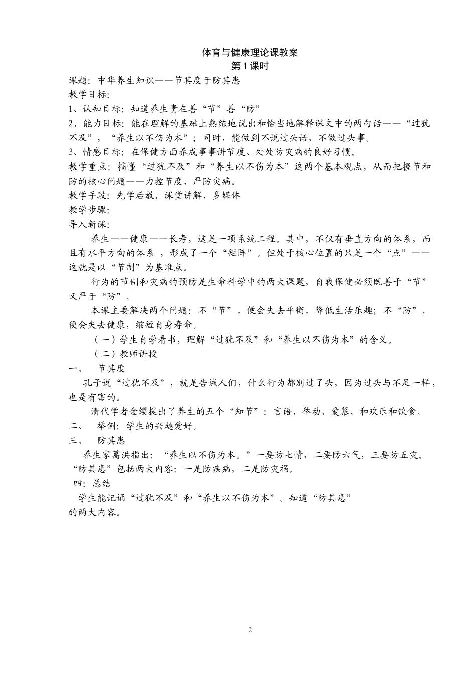 八年级下学期体育教案全集(48课时).docx_第2页