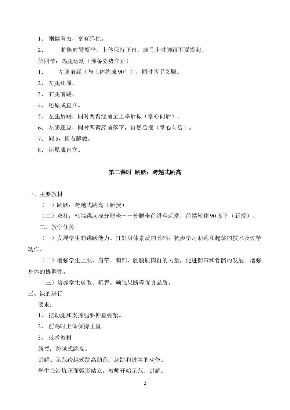 八年级下学期体育与健康教案全集.docx_第2页