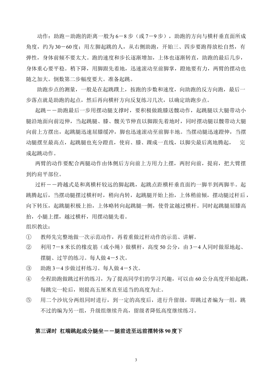 八年级下学期体育与健康教案全集.docx_第3页